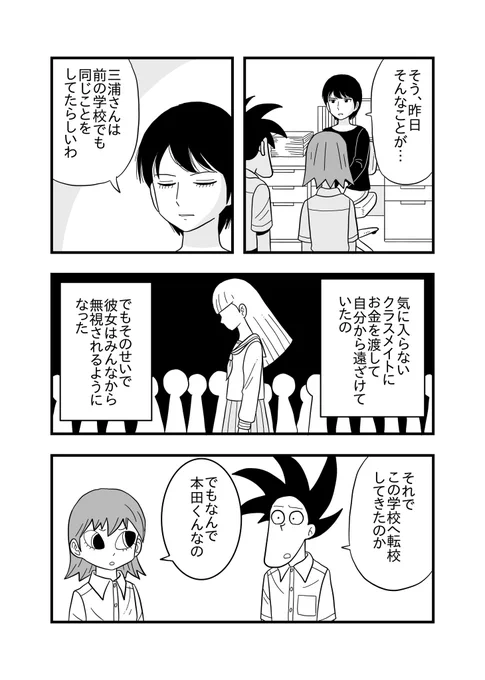 今日も死ねませんでした 「三浦さんの秘密