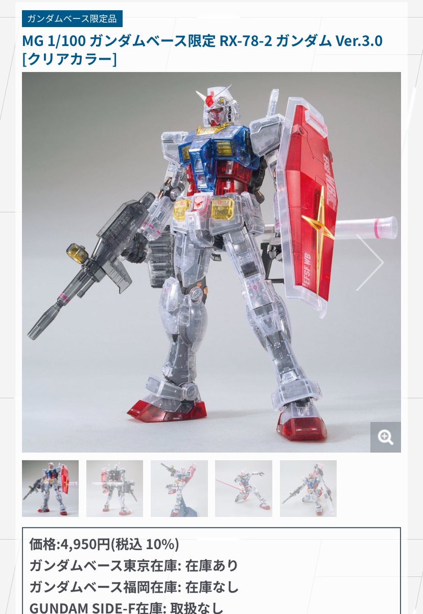 MG RX-78-2 ガンダム Ver.3.0 クリアカラーMGザクキャノン