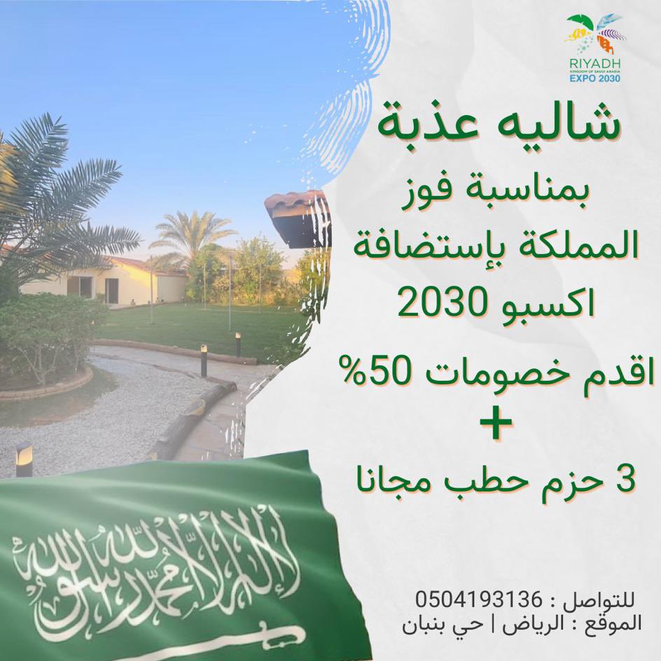 aass1393ssaa's tweet photo. حياكم الله 

 #الرياض_إكسبو2030 https://t.co/wXkXKzYsCs