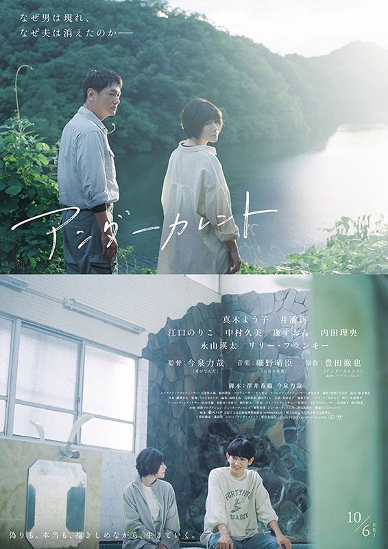 🖋映画館で見つけた作品

『アンダーカレント』

▶︎本心とは何かに迫った、今泉監督の鋭い人間分析

👇映画の作品評はコチラ
gifumovieclub.com/recommend

👇上映スケジュールはコチラ
tochiko.co.jp/schedule.html

#岐阜新聞映画部 #アンダーカレント #真木よう子 #井浦新 #今泉力哉