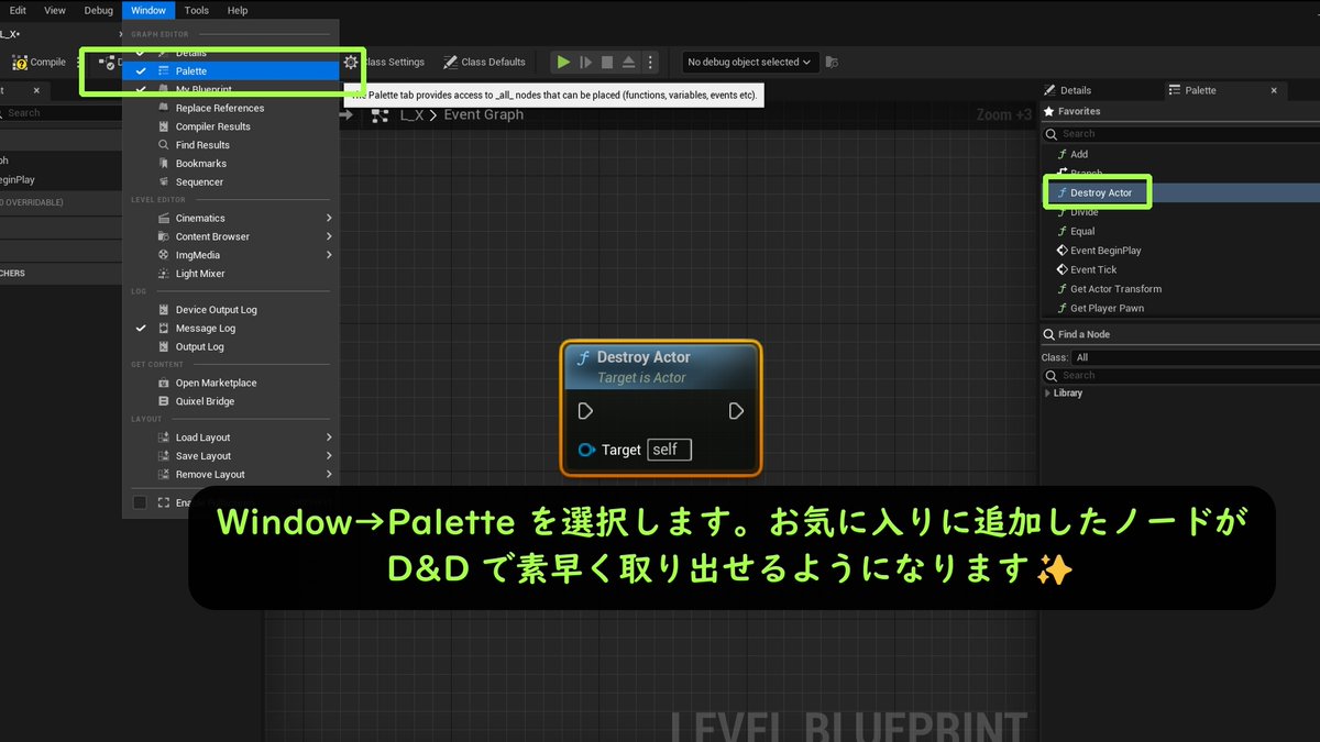 alche_studio's tweet image. ブループリントノードを素早く配置できるお気に入り機能について紹介しています✨
#UEStudy #AlcheUETips