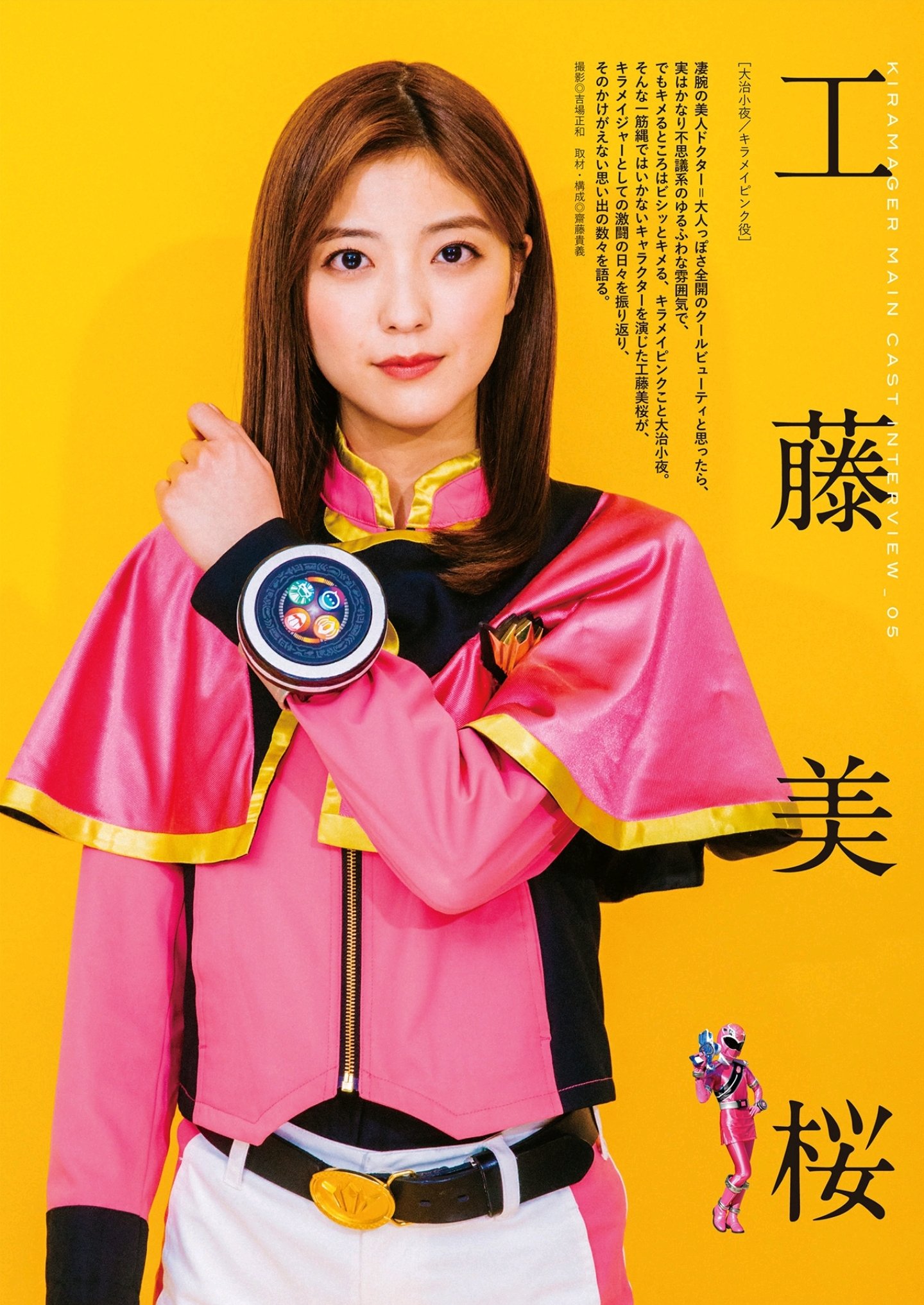 魔進戦隊キラメイジャー　コレクションカード⑨ 大治小夜　工藤美桜　キラメイピンク mio on X: 