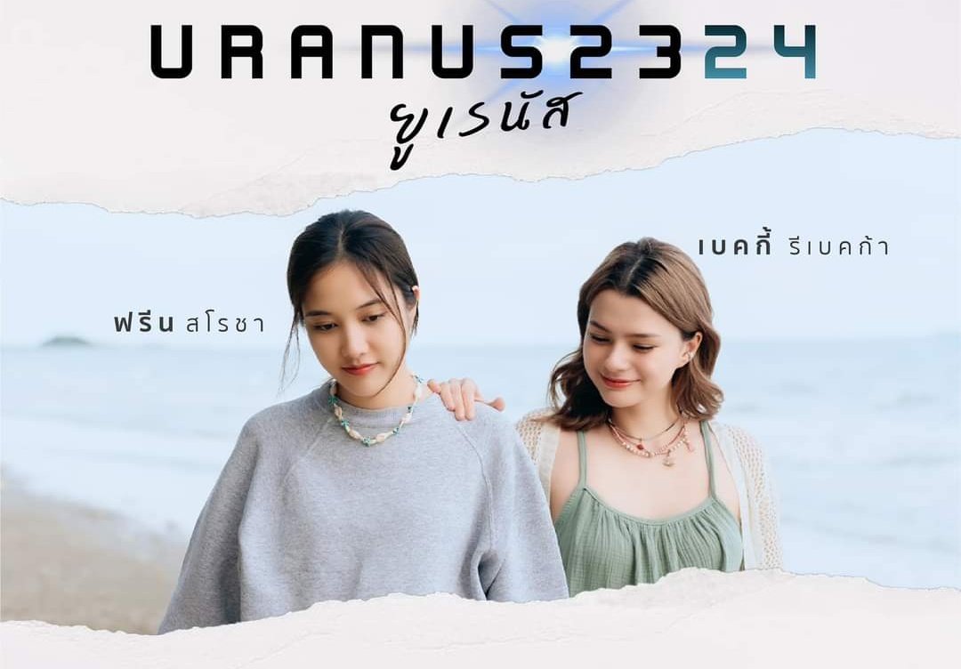 idolfactoryFC's tweet photo. #IDFSchedule
🗓 29/11/2033
📽Filming URANUS2324 🎞
Artist: Freen & Becky
#Uranus2324
#FreenBecky #ฟรีนเบค
#ฟรีนสโรชา #เบ็คกี้รีเบคก้า
#srchafreen #Beckysangels
#idolfactoryTH https://t.co/X8hiJkYFjT