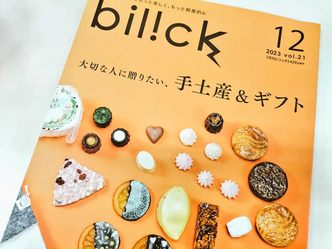今月の【月刊bilick】@bilick_magazine にて「ねこみみねっとわーく」最新話が掲載されております😸✨今回は富岡市「岡重肉店」さんの唐揚げです✨ お隣は「おたふくまぽくぽく」さん@otafukumaです💕  書店にて販売中!そろそろお歳暮の時期。贈り物に迷ったら…是非✨参考になさってください♫