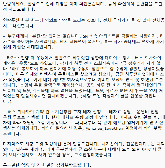 5is_shinee's tweet photo. 현재 논란에 대한 해명글 첨부드립니다. 회신이 늦어 죄송합니다.

해당 계정주가 작성한 글에 대해 해명할 것이 없습니다. 특히 두번째 각주의 경우, 당시에 이미 해결이 된 사안입니다. 이로 인해 정상적으로 신청하신 분들이 피해 받지 않길 부탁드립니다. https://t.co/Glmx9g6XiD