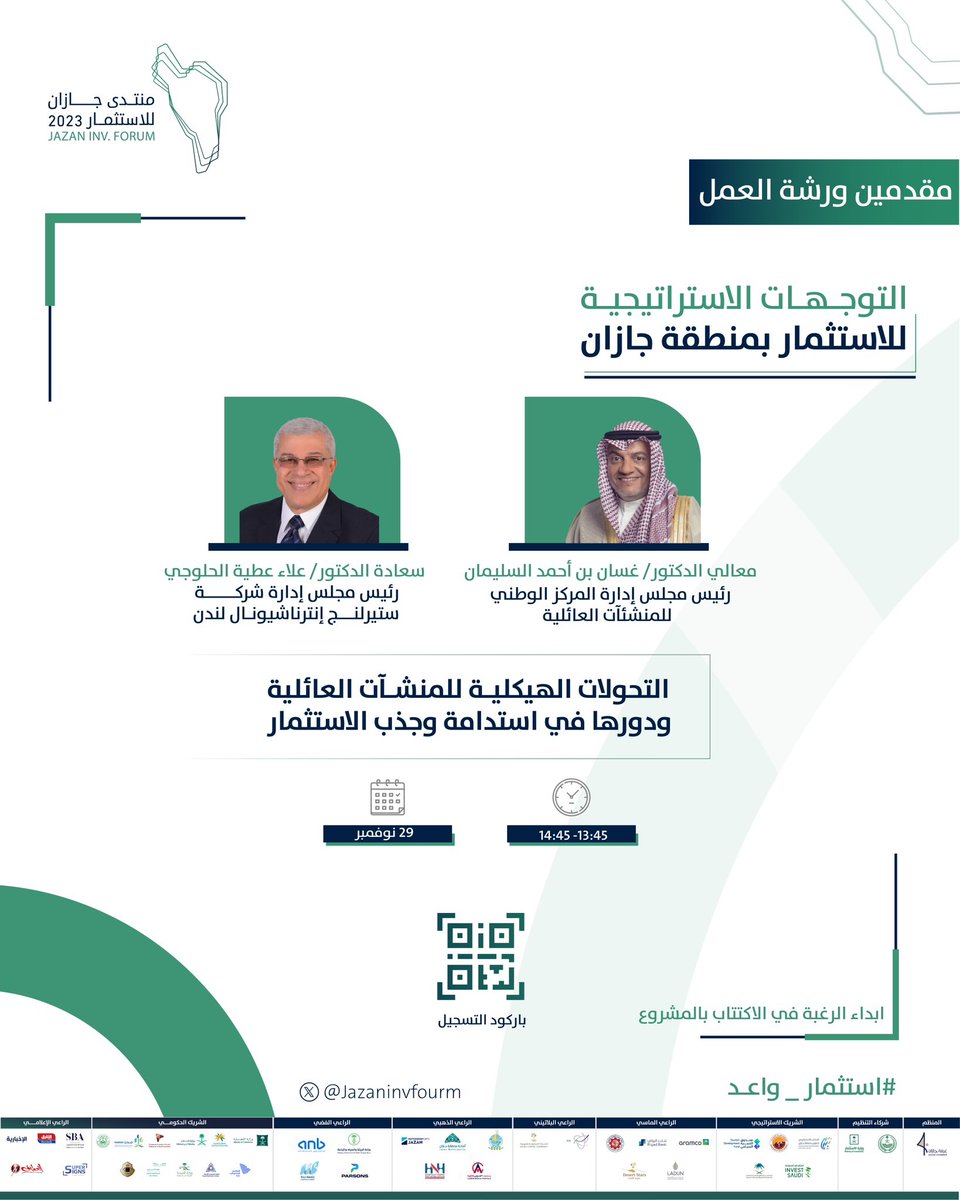 JAZANINVFORUM's tweet photo. الورشة الثانية في #منتدى_جازان_للاستثمار تبحث آلية (التحولات الهيكلية للمنشآت العائلية ودورها في استدامة وجذب الاستثمار) يدير الورشة/معالي الدكتور/ غسان بن أحمد السليمان - رئيس مجلس إدارة المركز الوطني للمنشآت العائلية و سعادة الدكتور/ علاء عطية الحلوجي - رئيس مجلس إدارة شركة ستيرلنج إنترناشيونال - لندن.
#استثمار_واعد 

https://t.co/0ibwkr3tW5