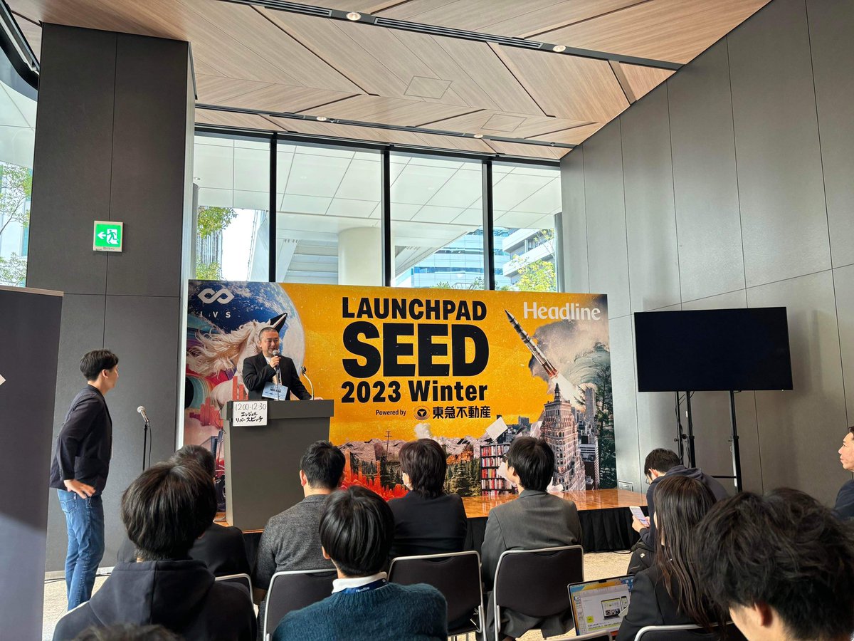 Kaz_Fukuda_Kaz's tweet photo. IVS LAUNCHPAD SEED 2023 Winterのサイドコンテンツ「エンジェルリバースピッチ」に、急遽ご指名で登壇しました😅
#PowerAngels のオンラインピッチ会に出たい起業家さんや、興味あるエンジェルは、会場でお気軽にお声がけください!😁 https://t.co/n8Xih6pHgg