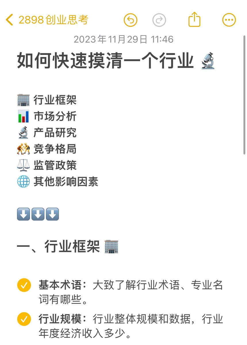如何快速摸清一个行业 🔬

共 5 项图🖼️

🏢 行业框架
📊 市场分析
🔬 产品研究
🤼 竞争格局
⚖️ 监管政策
🌐 其他影响因素

1.