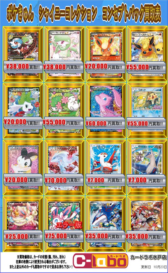 ポケカ 買取情報】 ポケモンカード、ポケキュン シャイニー