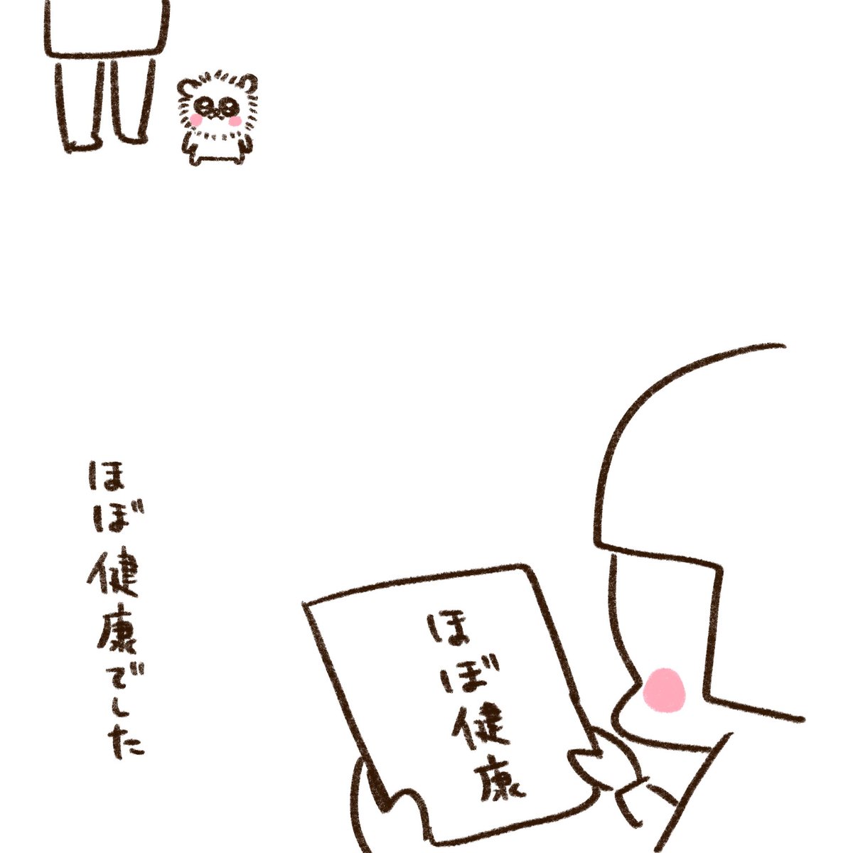 人間のドック結果発表