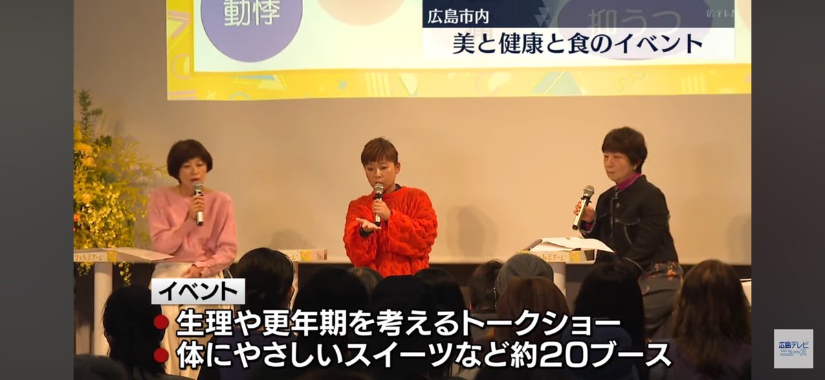 htv_SDGs's tweet photo. 【ニュースのミカタ✍️】
〜広テレ配信ニュースをSDGsの視点からチェック！

#すべての人に健康と福祉を

女性や子どもたちが快適に過ごせる社会を目指した初のイベント #フェムミナーレinHiroshima を開催しました！

🔜 https://t.co/gXQBIoDaVW

#みんなでSDGs https://t.co/iYtao952sS