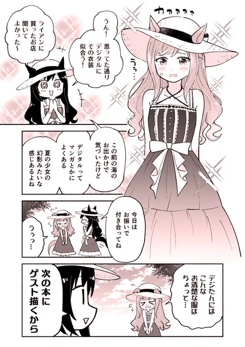 ドーベルが自分と同じ衣装をデジたんに着せる話(1/2) 