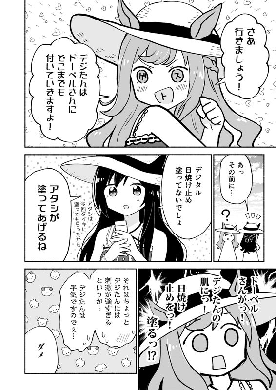 ドーベルが自分と同じ衣装をデジたんに着せる話(2/2)  続きは、こちらの『サマーなデジたん&ドーベル』になります👒 メロンさんで電子版開始したため、改めてサンプルをアップしました! また、BlackMelonFriday2023で、紙の本の方が11/30まで割引中です!  🍈メロン 