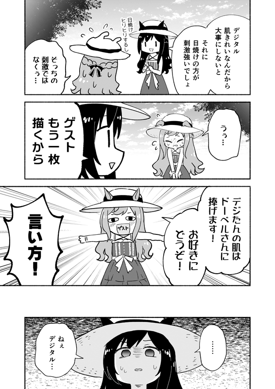 ドーベルが自分と同じ衣装をデジたんに着せる話(2/2)  続きは、こちらの『サマーなデジたん&ドーベル』になります👒 メロンさんで電子版開始したため、改めてサンプルをアップしました! また、BlackMelonFriday2023で、紙の本の方が11/30まで割引中です!  🍈メロン 