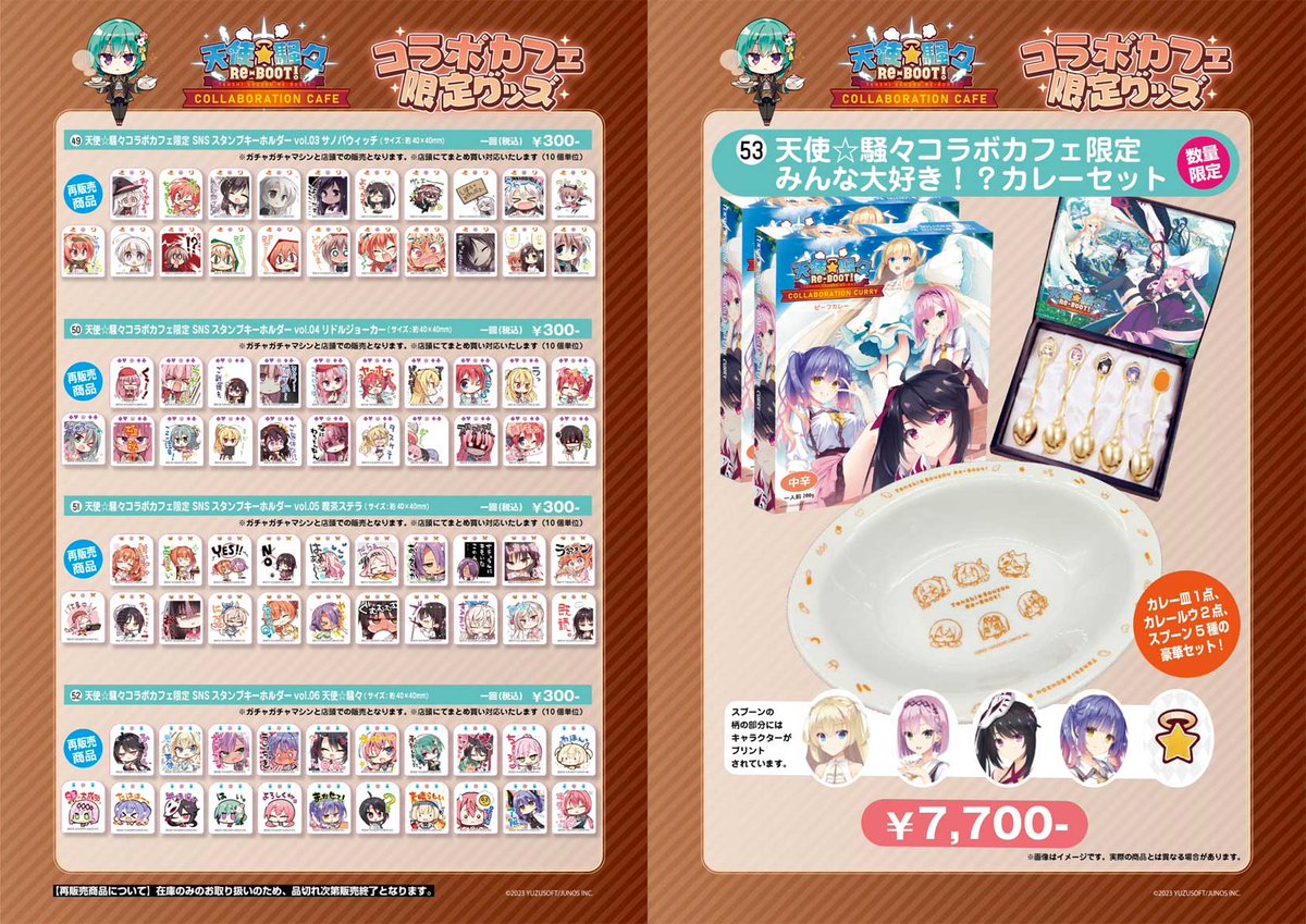 告知】 ◇天使☆騒々コラボカフェ開催決定！◇ #カフェアサン 【開催