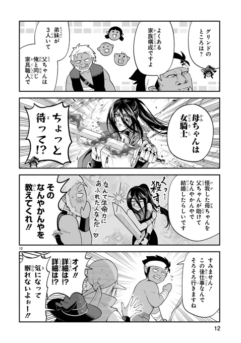 でこぼこ魔女の親子事情40話更新されました! 愉快な仲間たちのファンタジー漫画らしい家族の話です。よろしくお願いします! comic-meteor.jp/dekoboko/  🐦6巻特別版https://booth.pm/ja/items/5067432 🎊amazon https://amzn.asia/d/9tQDr69 🧙‍♀️アニメ公式 #でこぼこ魔女の親子事情