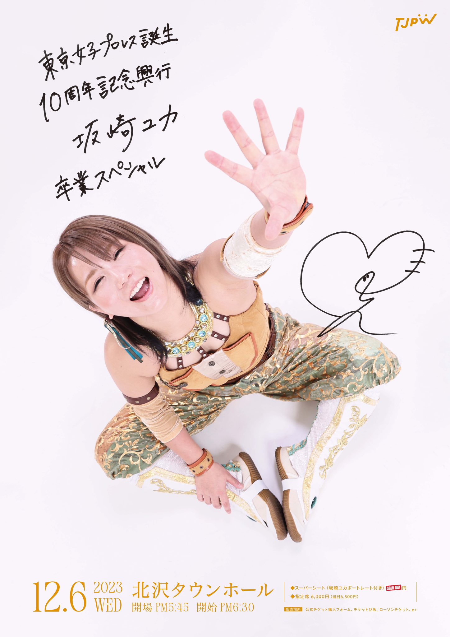 東京女子プロレス　AEW 坂崎ユカ　卒業アルバム　　飛笑　個人名入 TJPW 東京女子プロレス on X: 