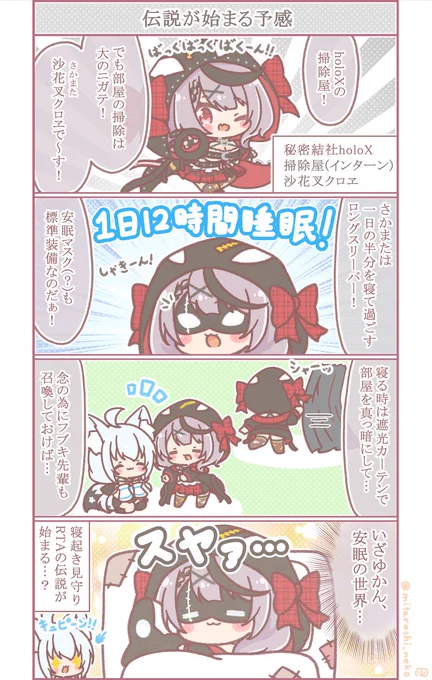 さかまたちゃんデビュー時に描いたよんこま🎣 寝起き見守りRTA配信こそ実現してませんが、 さかまたちゃんの睡眠を見守る最高の配信がありましたね…( ˘ω˘ ).o0