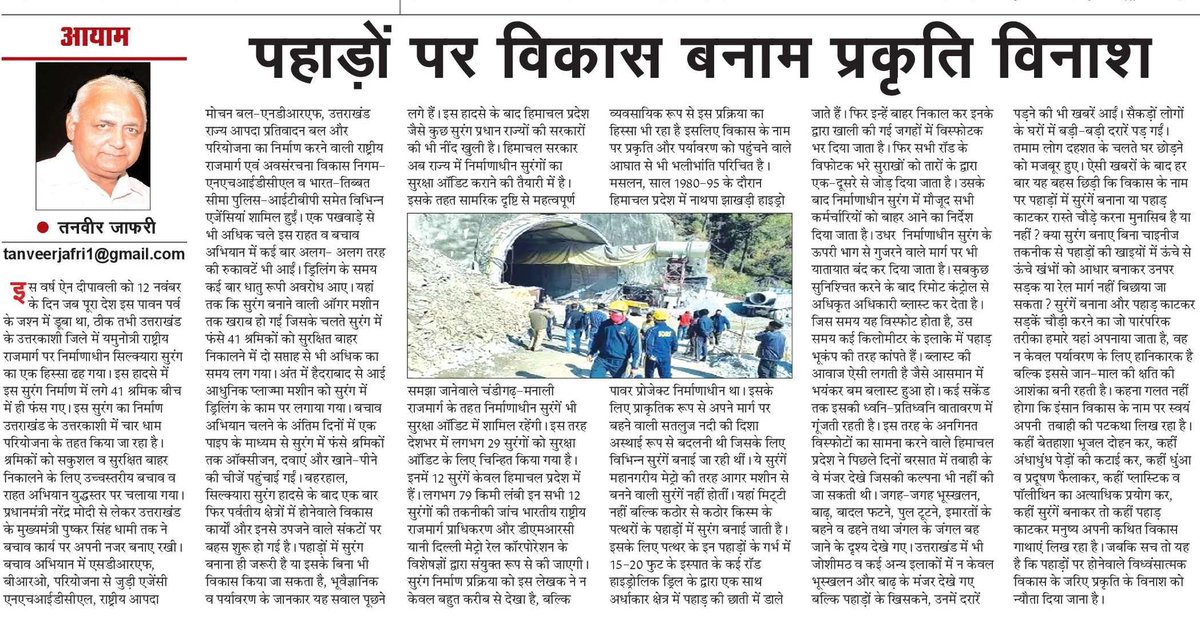 पहाड़ों पर विकास बनाम प्रकृति विनाश

#Uttarakhand #UttrakhandTunnelRescue #UttrakhandTunnelCollapse #Uttarkashi