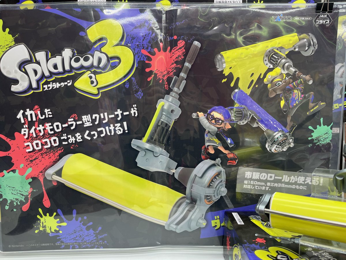プライズ情報】 『#スプラトゥーン3 #ダイナモローラー クリーナー