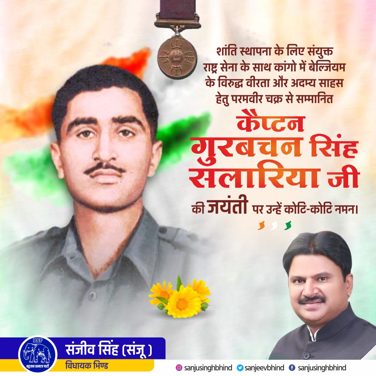 sanjeevbhind's tweet photo. शांति स्थापना के लिए संयुक्त राष्ट्र सेना के साथ कांगो में बेल्जियम के विरुद्ध वीरता और अदम्य साहस हेतु परमवीर चक्र से सम्मानित कैप्टन गुरबचन सिंह सलारिया जी की जयंती पर उन्हें कोटि-कोटि नमन।
. 
#captaingurbachansingh https://t.co/Q5LoAjrG3i