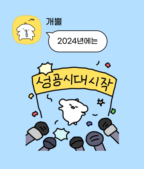 #이모티콘12주년 #2024년 #벌써...?