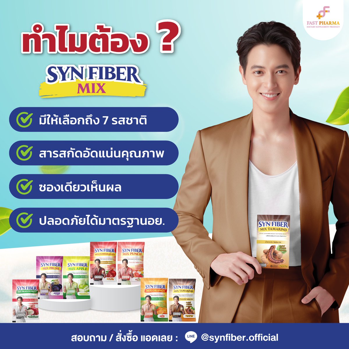 SYNFIBER MIX tweet media