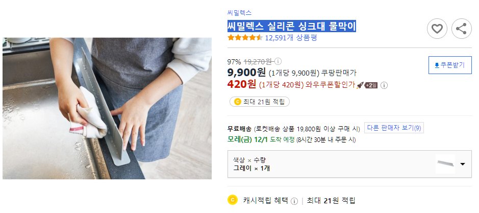 Smartshopping85's tweet photo. 씨밀렉스 실리콘 싱크대 물막이
https://t.co/wB4EgEfe6D
쿠팡 파트너스 활동의 일환으로, 이에 따른 일정액의 수수료를 제공받을 수 있어요
#싱크대물막이 https://t.co/zFfdyr6SPd