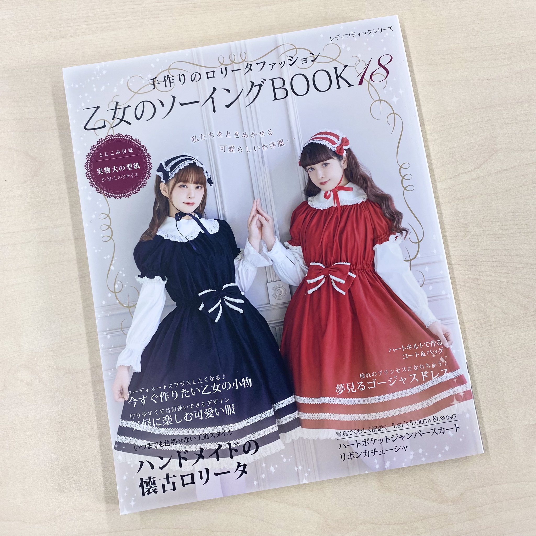 中古】 かんたんかわいいローティーン女の子の夏服/ブティック社