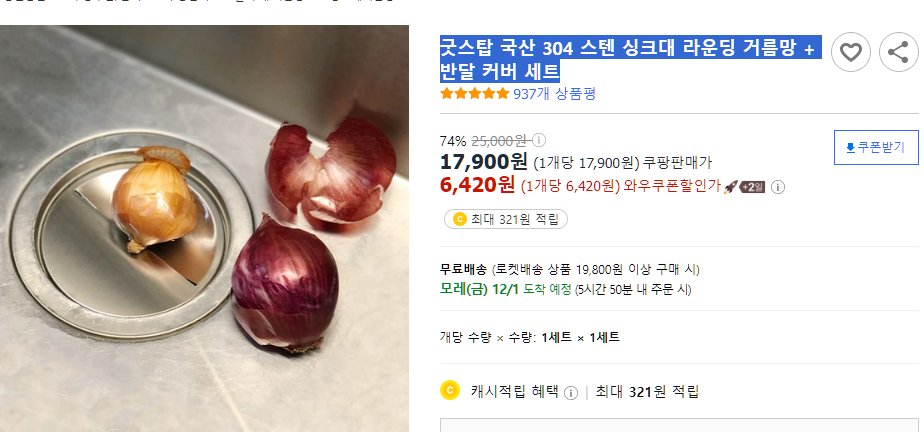 Smartshopping85's tweet photo. 굿스탑 국산 304 스텐 싱크대 라운딩 거름망 + 반달 커버 세트
https://t.co/FNFtuv2LZd
쿠팡 파트너스 활동의 일환으로, 이에 따른 일정액의 수수료를 제공받을 수 있어요
#싱크대거름망 https://t.co/xs4NMmIFmT