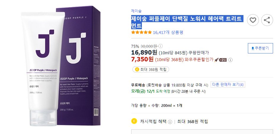 Smartshopping85's tweet photo. 제이숲 퍼플제이 단백질 노워시 헤어팩 트리트먼트
https://t.co/C881m6BoH4
쿠팡 파트너스 활동의 일환으로, 이에 따른 일정액의 수수료를 제공받을 수 있어요
#트리트먼트 https://t.co/ib6n5a9mRJ