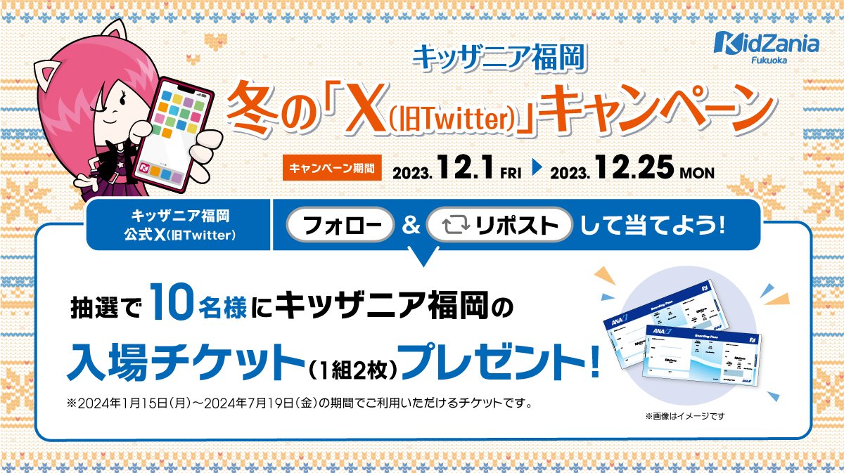キッザニア 福岡 KidZania 入場 無料 チケット ANA 2枚 良く