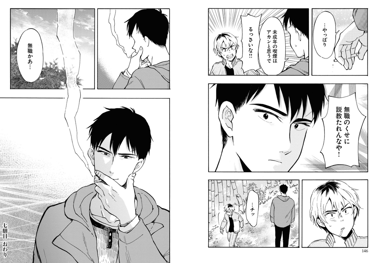 オウ・・・ミズキきっついなーーーと描いてて思いました。ま、でも漫画は往々にして「雨降って地固まる」展開ですから。 ▼試し読み kawamuramarina.com/2022/10/0… ▼一巻発売中 #滋賀県 #漫画