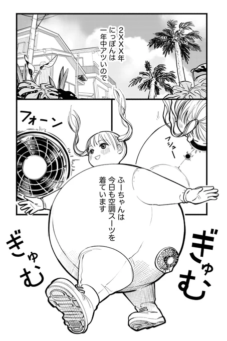 温暖化になったので女の子も空調服を着る  #漫画が読めるハッシュタグ