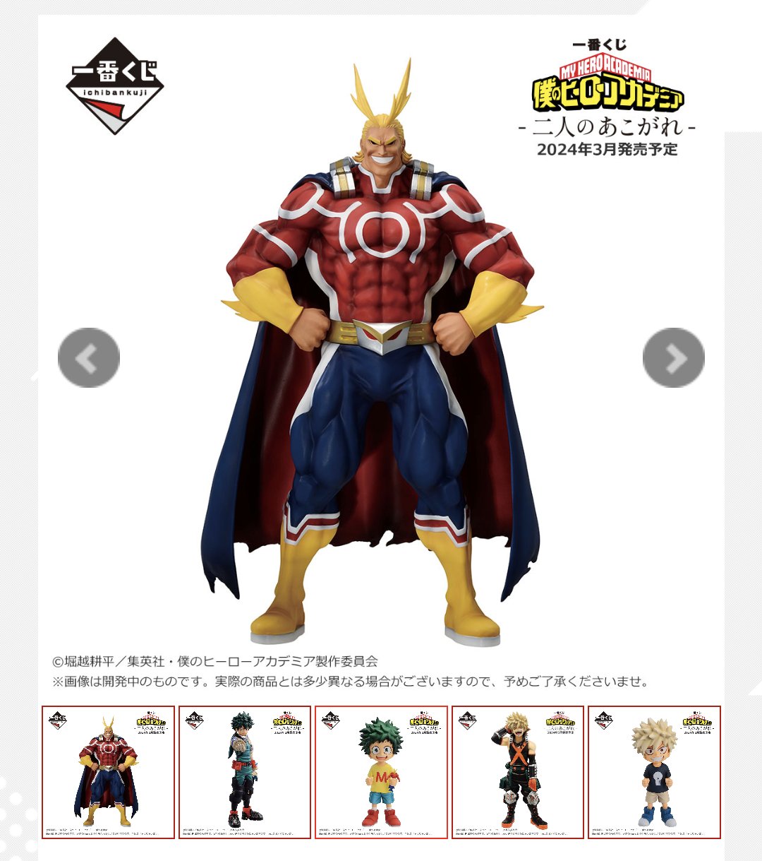 ☆お求めやすく価格改定☆ 一番くじ僕のヒーローアカデミア二人の 