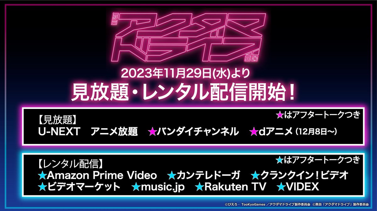 akudama_stage's tweet photo. 👿配信情報👿

◤◢◤◢◤◢◤◢◤◢◤◢◤◢

アニメBlu-ray BOX発売記念

   舞台「#アクダマドライブ」
    🚨本日より配信開始🚨

◤◢◤◢◤◢◤◢◤◢◤◢◤◢

遂に本日から期間限定で
 #アクステ の配信がスタート✨
初公開となるアフタートークは
爆笑必至の裏話が満載😈
お見逃しなく👀 https://t.co/v7gZnElvNc