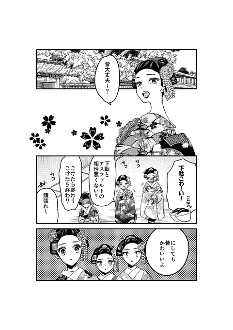 【創作】着物ちゃんとロリータちゃん1/4【69】
舞妓さん姿でお散歩🌸💋

#漫画が読めるハッシュタグ 
