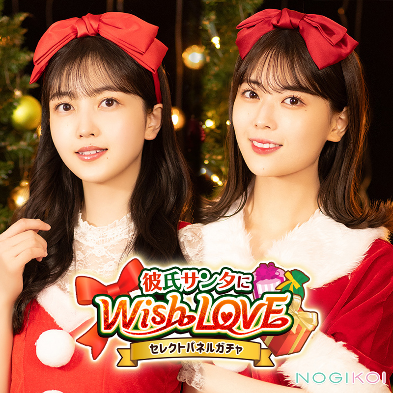 推しメンとメリークリスマス🎄✨ ／ 🎅 #彼氏サンタ にWish LOVE