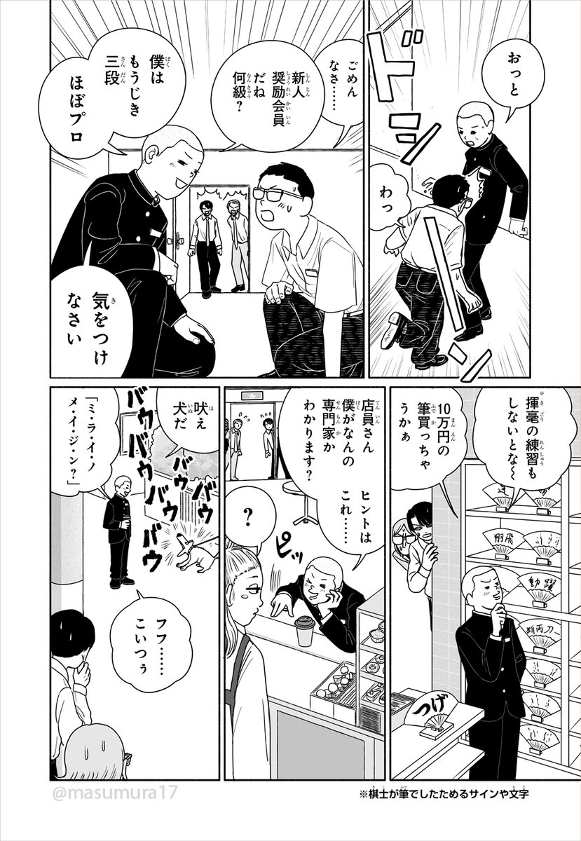 奨励会員、調子に乗る (2/6)