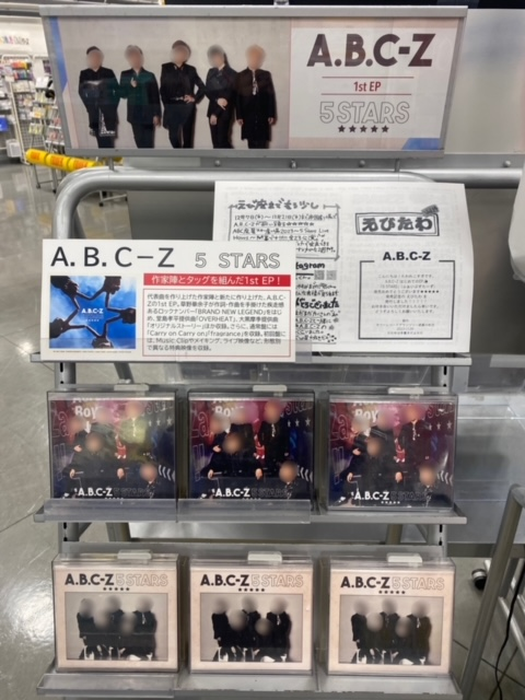 TOWER_Suzuka's tweet photo. 【 A.B.C-Z 】
1st EP『#5_STARS』
本日発売です☆
🎁特典🎁
初回A:ポストカードセット
初回B:チェキ風カードセット
通常:クリアシートセット
さらに3形態同時購入のお客様に缶バッジ(3種セット)のお渡しも✨
https://t.co/po9m2wYrZ2
#ABCZ_5STARS https://t.co/bZMW00At5l