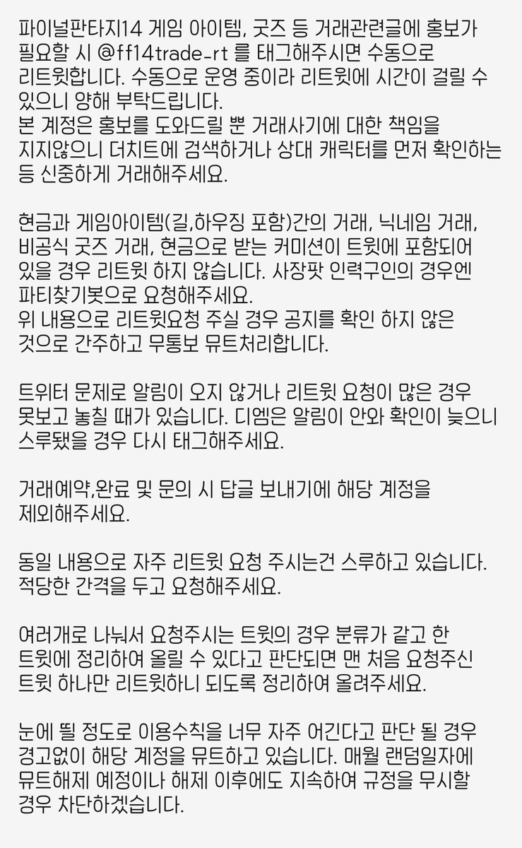 파판14 거래 홍보 (@ff14trade_rt) / Posts / X