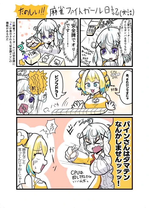するわけないだろうそんなことを 俺のパイにゃんが  #麻雀ファイトガール