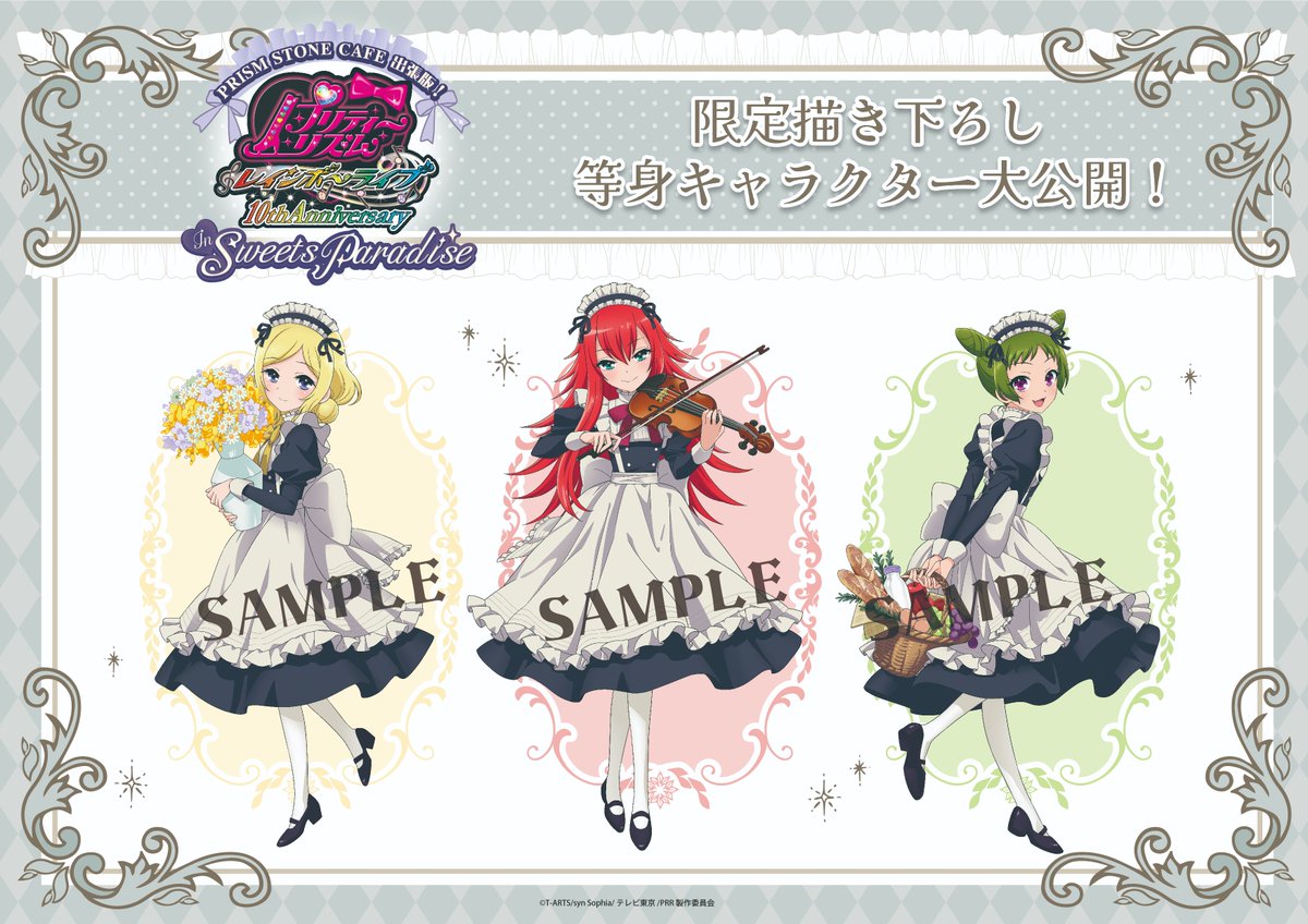 プリティーリズム・レインボーライブ10thAnniversary in SWEETS