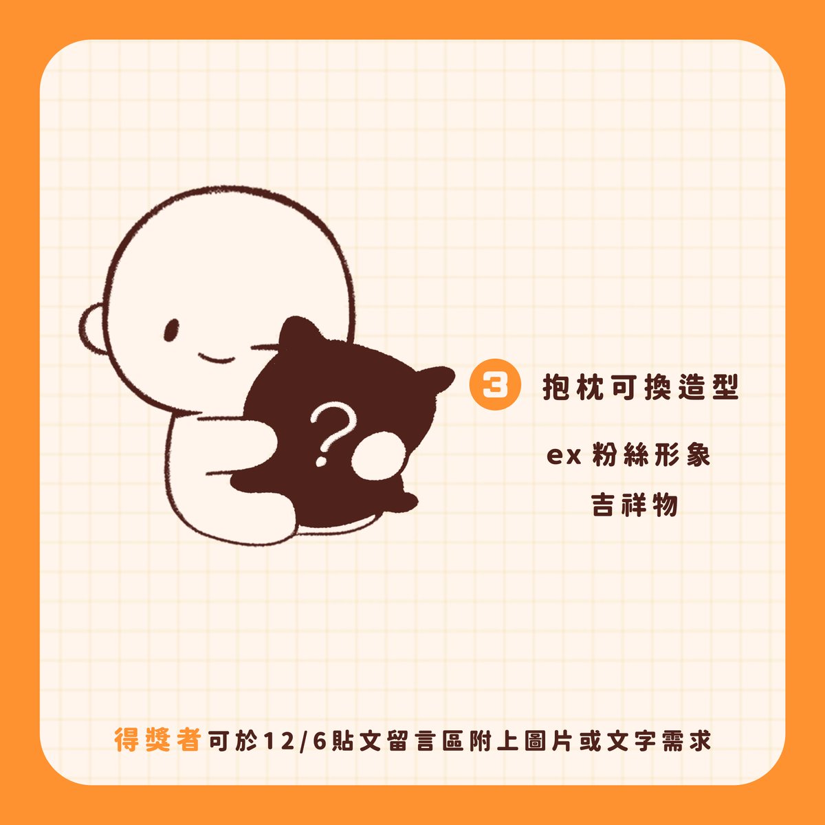 🌟【抽獎 x 抱抱枕頭模板】🌟

1. 抽兩位 12/5截止
愛心+轉推即可參加✅

2. 直接私訊委託
歡迎抽運不好🥀/不想等的孩子
價錢NTD.350

❌ 禁止印製、販售、二次加工（有需要可私訊）
⭕ 其餘使用範圍不限

#模板 #抽獎 #Q版 #Vtuber素材 #擴散希望