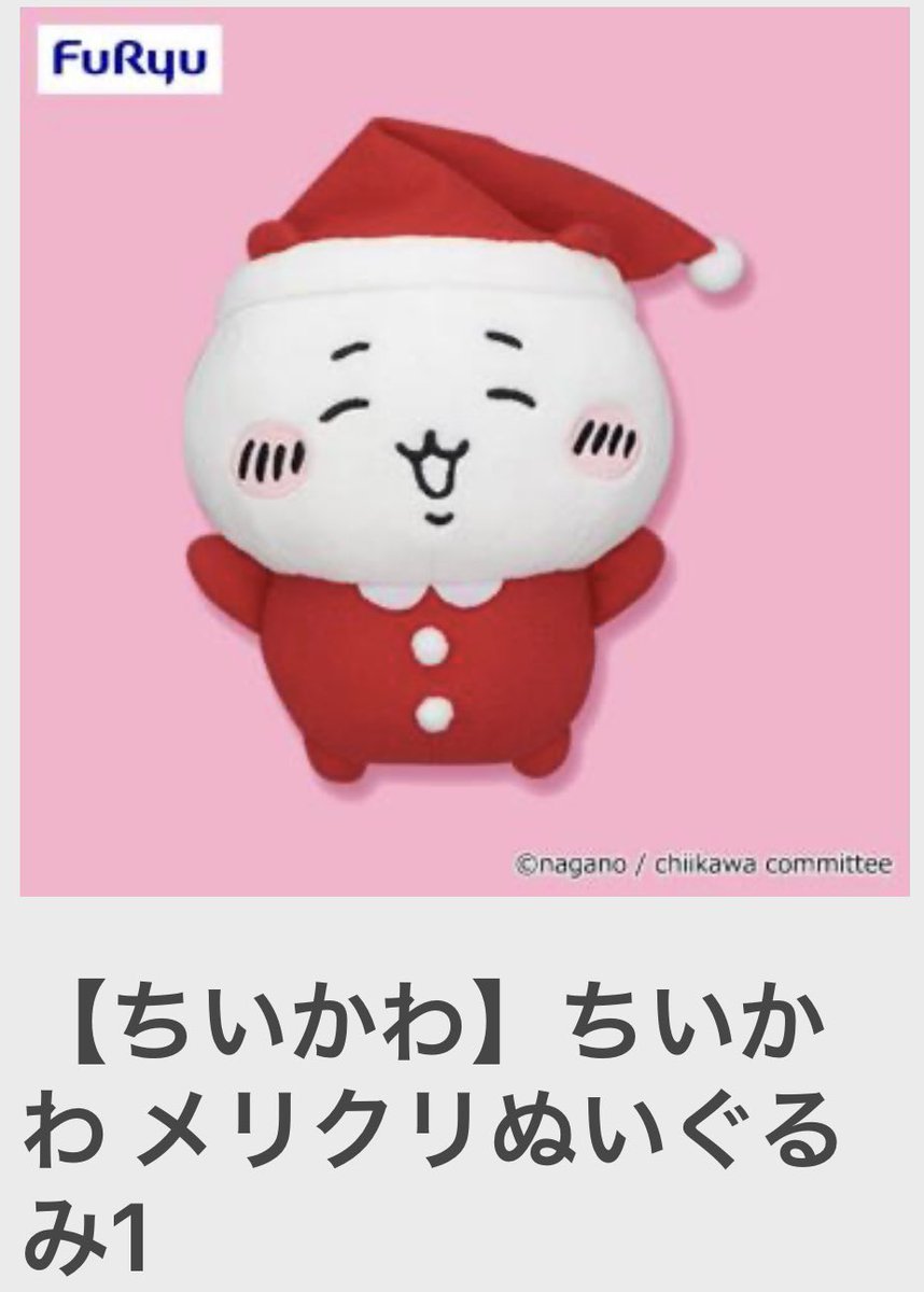 mmm_ppaa's tweet photo. あわてんぼうのちっぷ🎅からのクリスマスプレゼント🥳第1弾ﾊﾟﾌﾊﾟﾌ👏( 'ω'  )(131)

抽選で1名様に
 ちいかわ 4点セット
(ちいかわ、ハチワレ、ラッコ、ステンレスボトル)
をプレゼント✨️

✅フォロー＆Repost
✅オンクレ直送のため、当選した場合スムーズにやり取りができる方
✅転売等せずお家で可愛がって下さる方🥹

締切:2023.12.6(水)17:59✨️

よろしくお願いします🥹