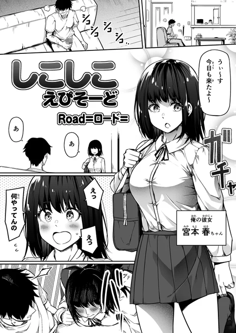 【シコシコエピソード】冒頭サンプルです!

https://t.co/GmhRCLDsED 
