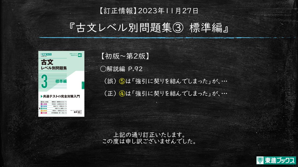 訂正情報】『古文レベル別問題集③ 標準編』につきまして，内容に一部