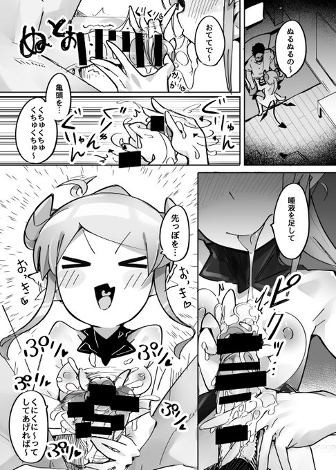 サキュバスのおててでめちゃくちゃ… 