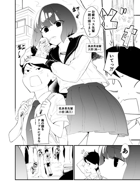 高身長後輩♀と低身長先輩♂が恋愛に発展するまで
身長差キスの正解は?編(1/2)

#漫画が読めるハッシュタグ 
