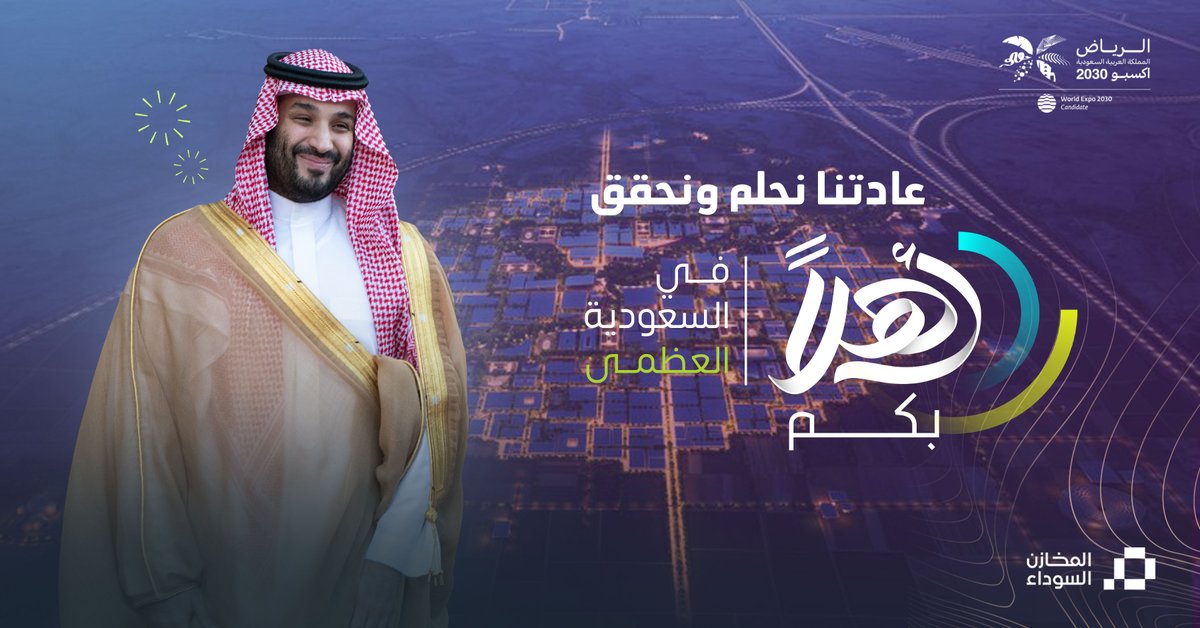 مرحباً بكم في السعودية العظمى

#الرياض_اكسبو٢٠٣٠ 
#نحلم_و_نحقق 
#السعوديه_العظمى